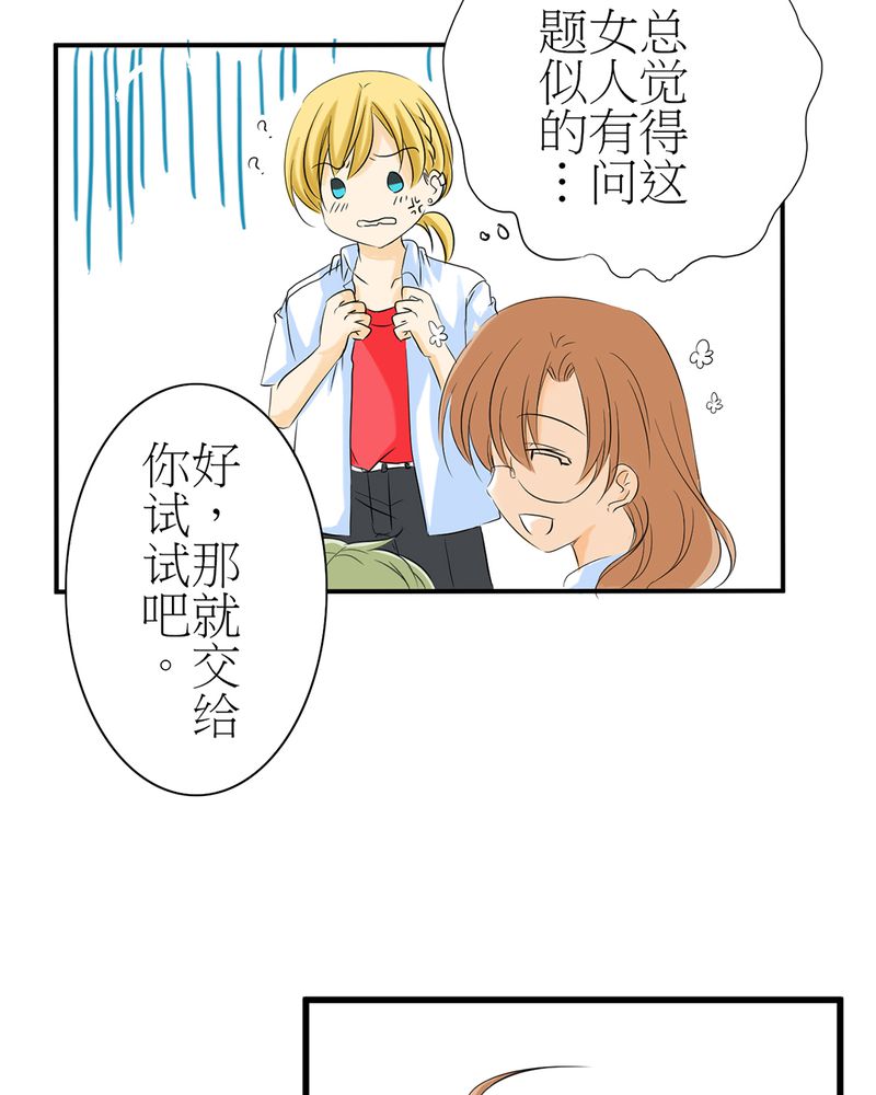 逗腐教室漫画,第2章：心跳放学后5图