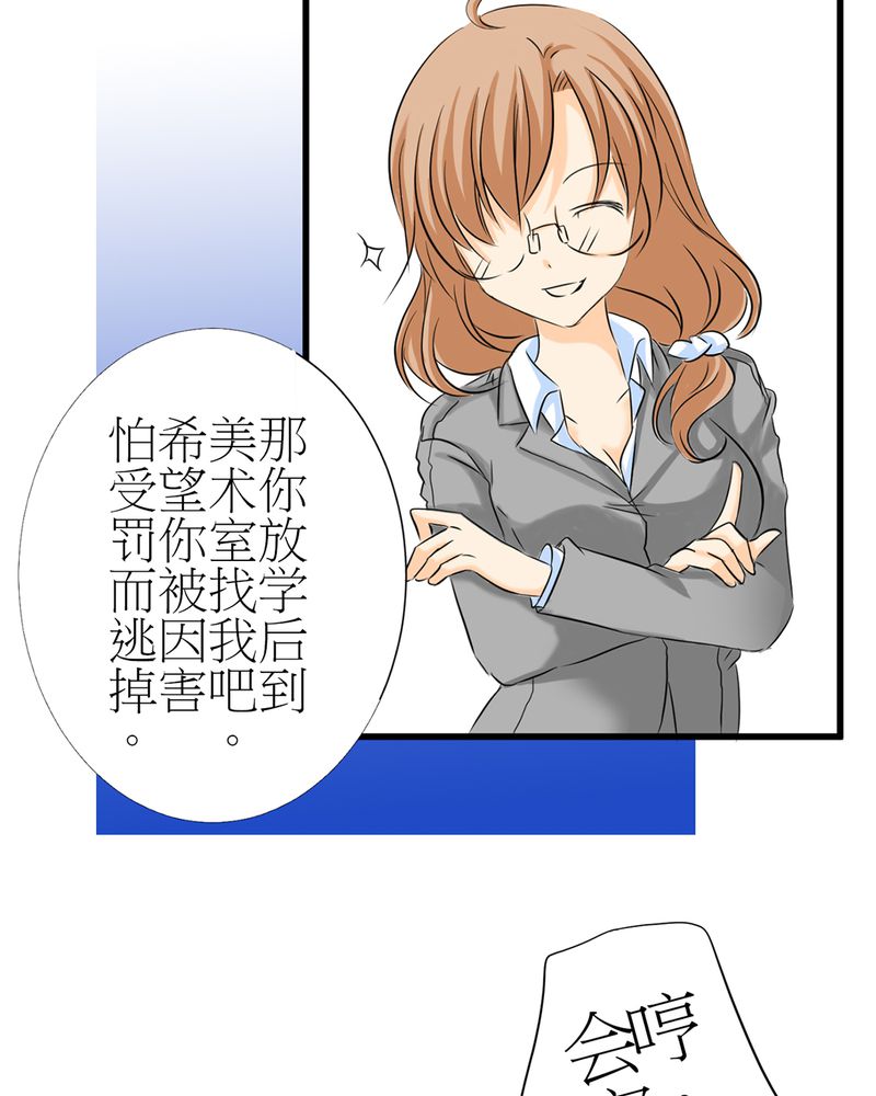 逗腐教室漫画,第2章：心跳放学后1图