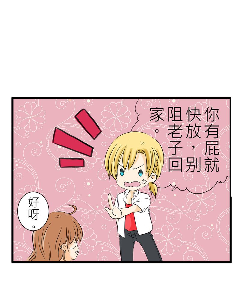 逗腐教室漫画,第2章：心跳放学后5图