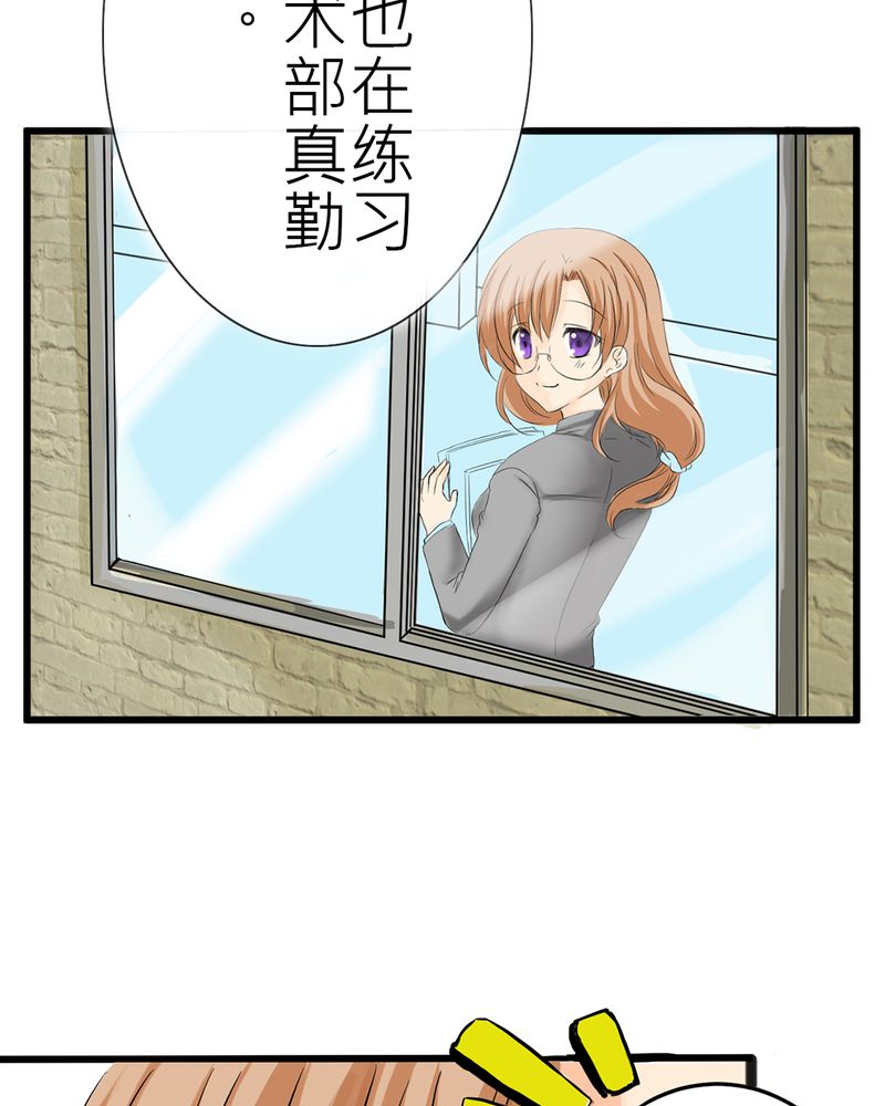 逗腐教室漫画,第2章：心跳放学后3图