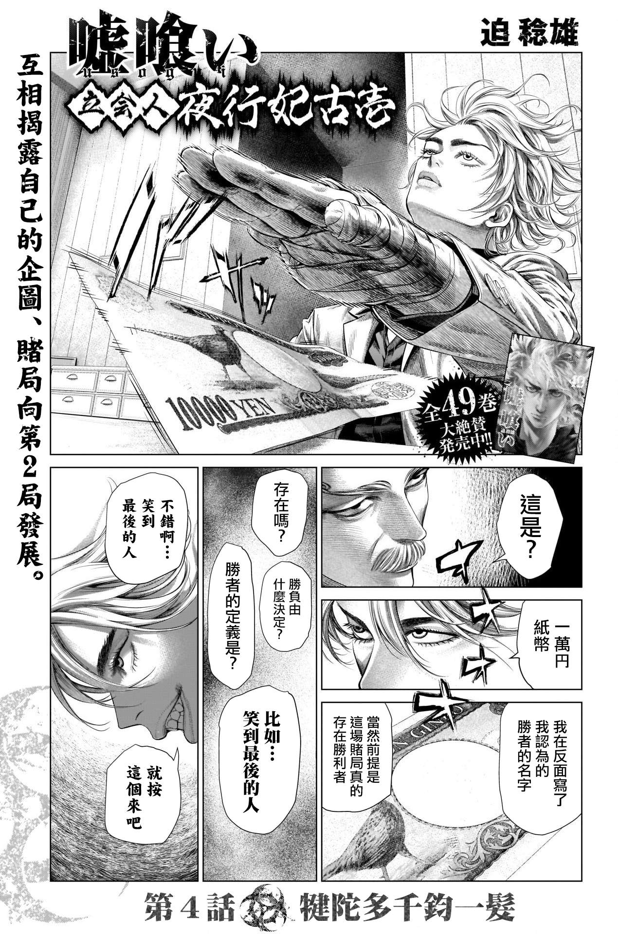 噬谎者外传漫画,第4话1图