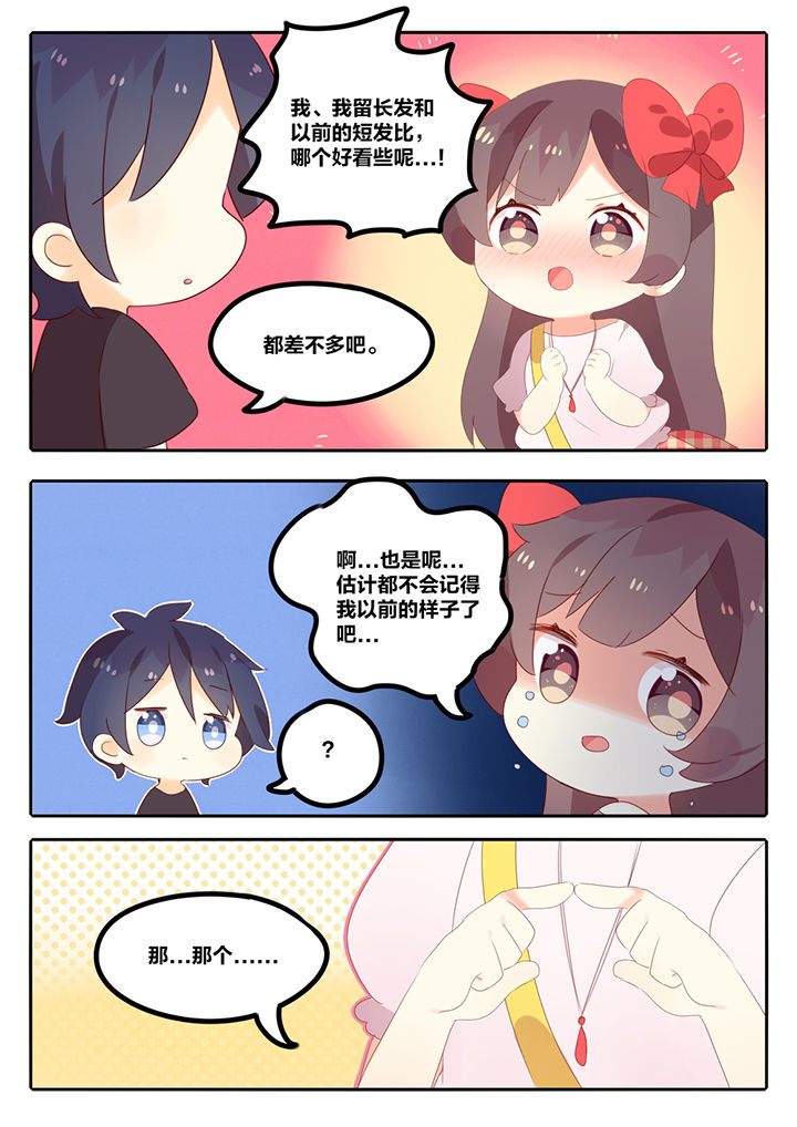 醋栗味暗恋的作者为啥不更博了漫画,第9章：2图