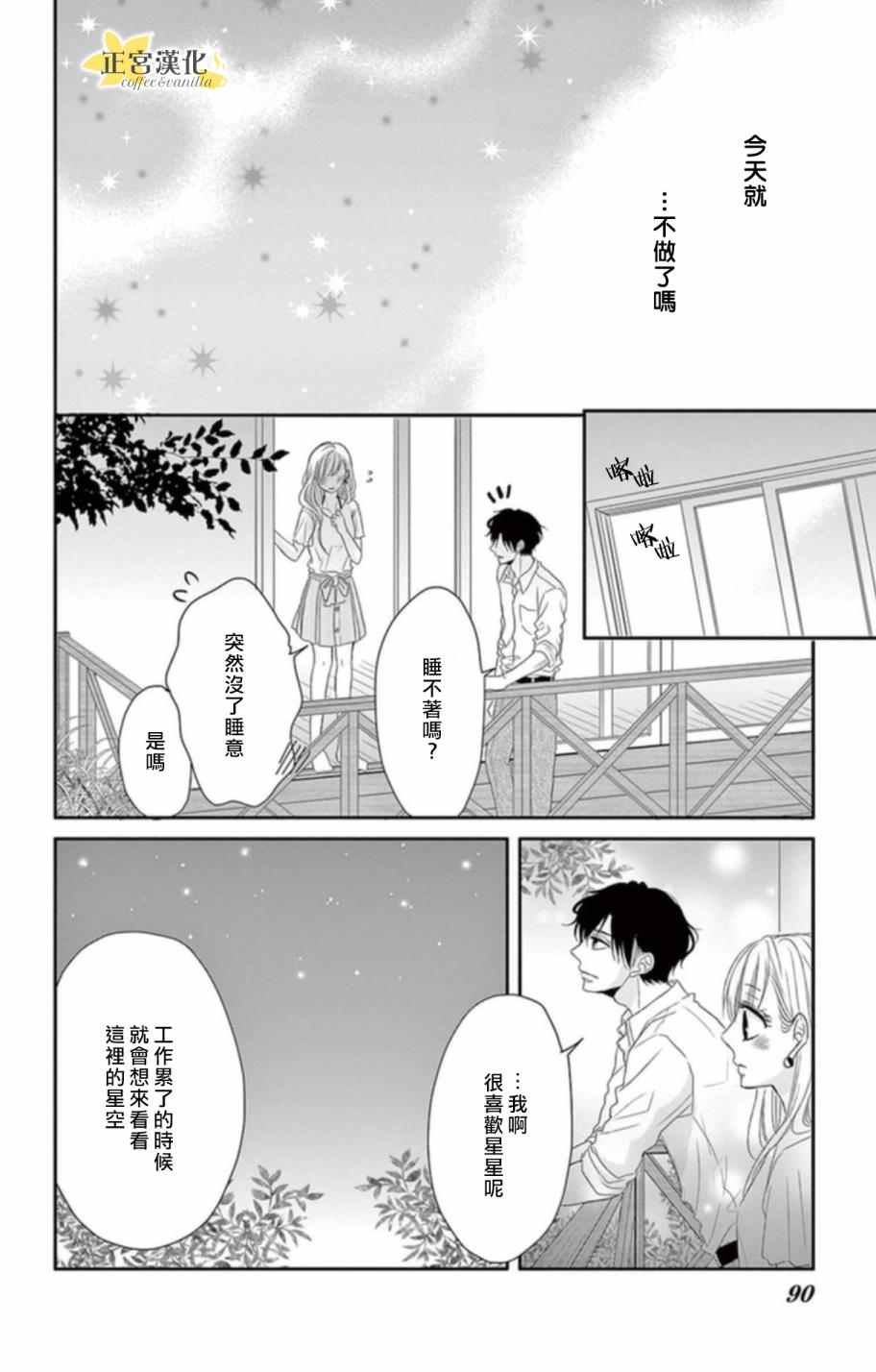 咖啡遇上香草漫画,第3话5图