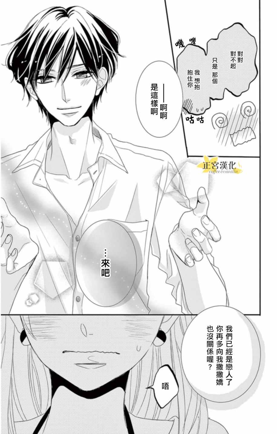 咖啡遇上香草漫画,第3话3图