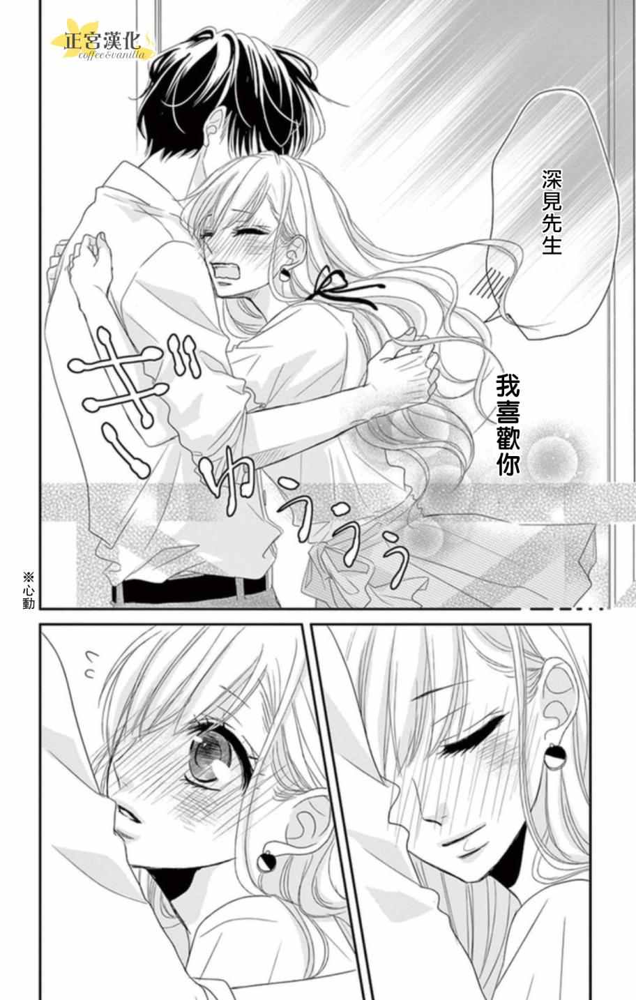 咖啡遇上香草漫画,第3话4图