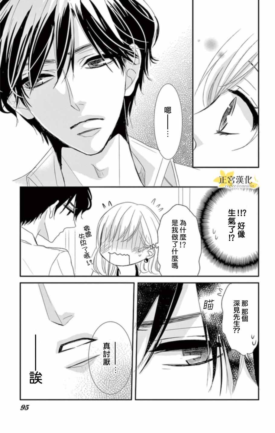 咖啡遇上香草漫画,第3话5图