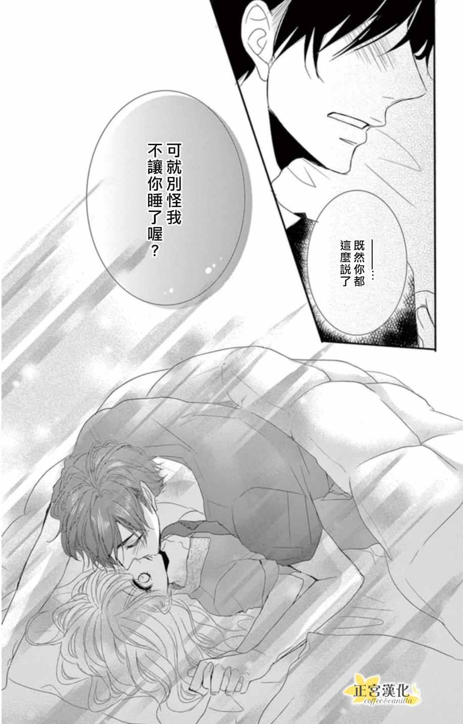 咖啡遇上香草漫画,第3话5图