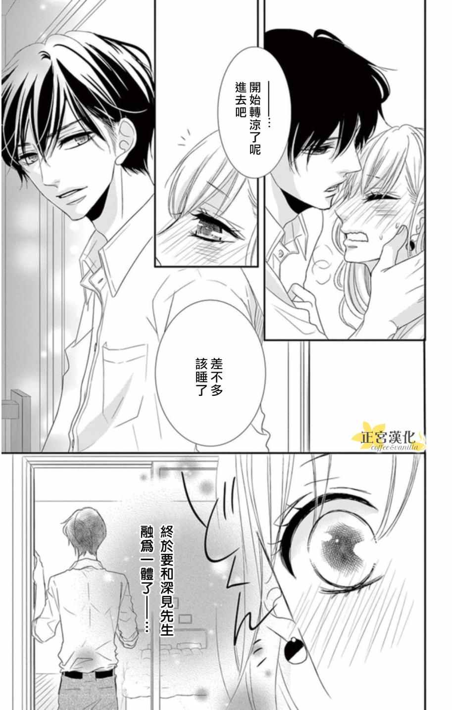 咖啡遇上香草漫画,第3话1图