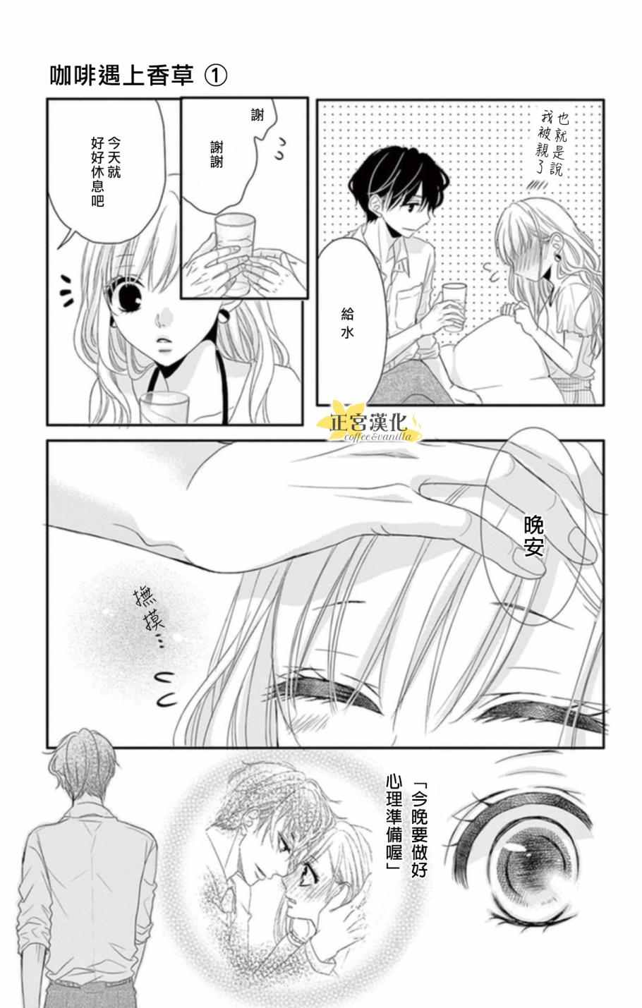 咖啡遇上香草漫画,第3话4图