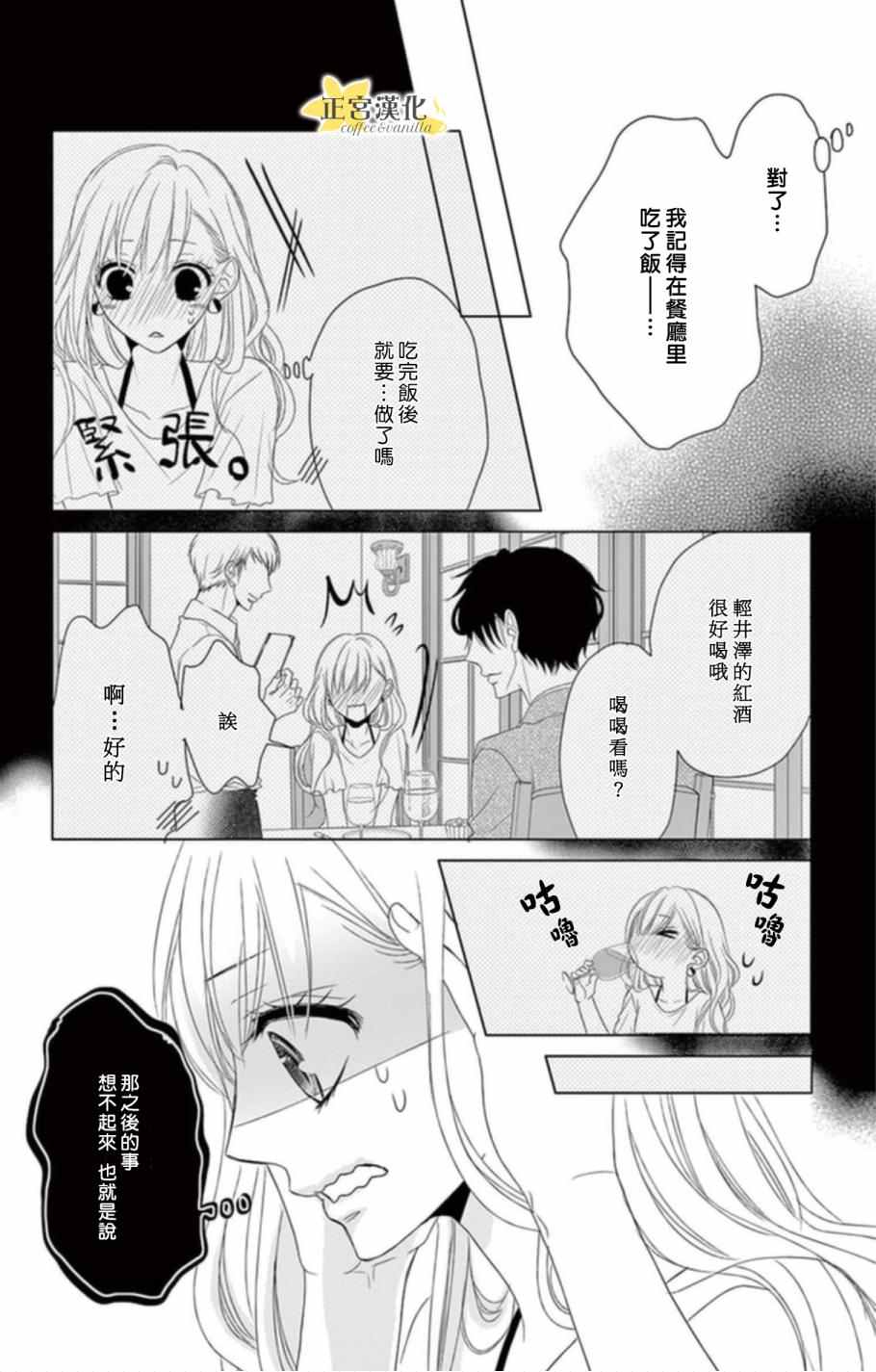 咖啡遇上香草漫画,第3话1图