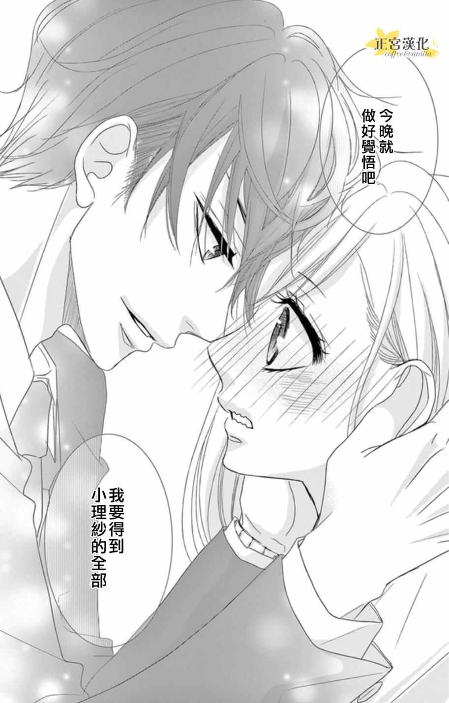 咖啡遇上香草漫画,第3话2图