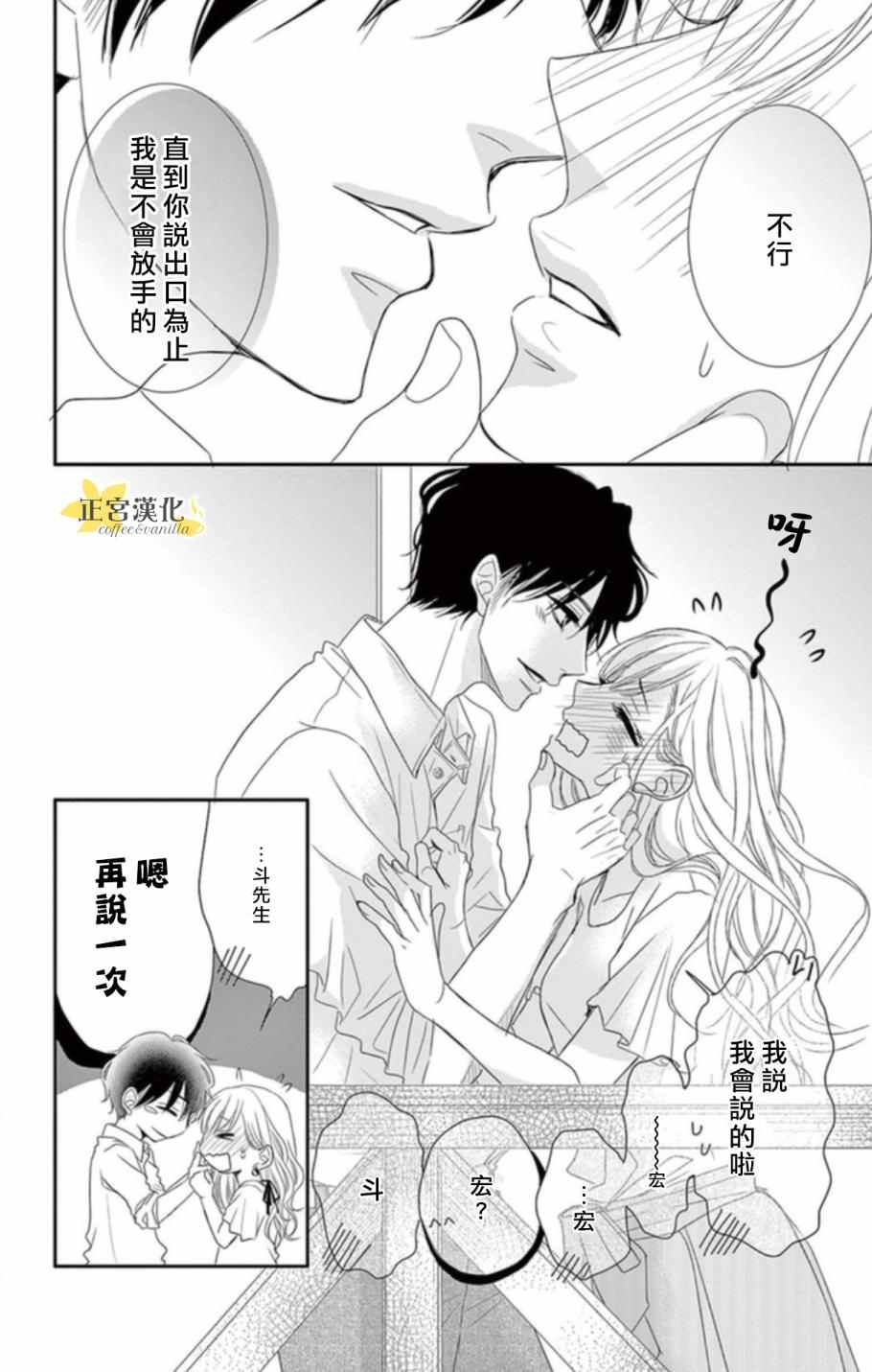 咖啡遇上香草漫画,第3话3图