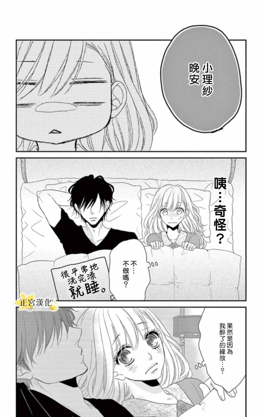 咖啡遇上香草漫画,第3话2图