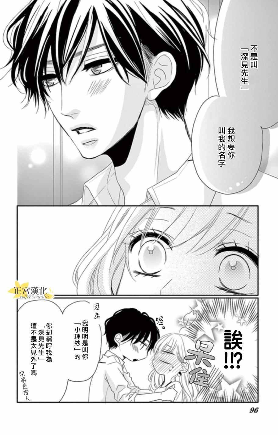 咖啡遇上香草漫画,第3话1图