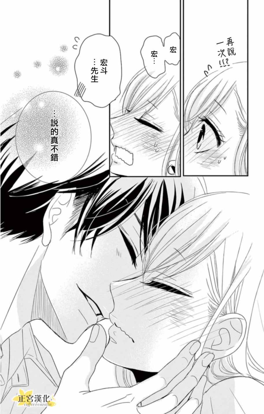 咖啡遇上香草漫画,第3话4图