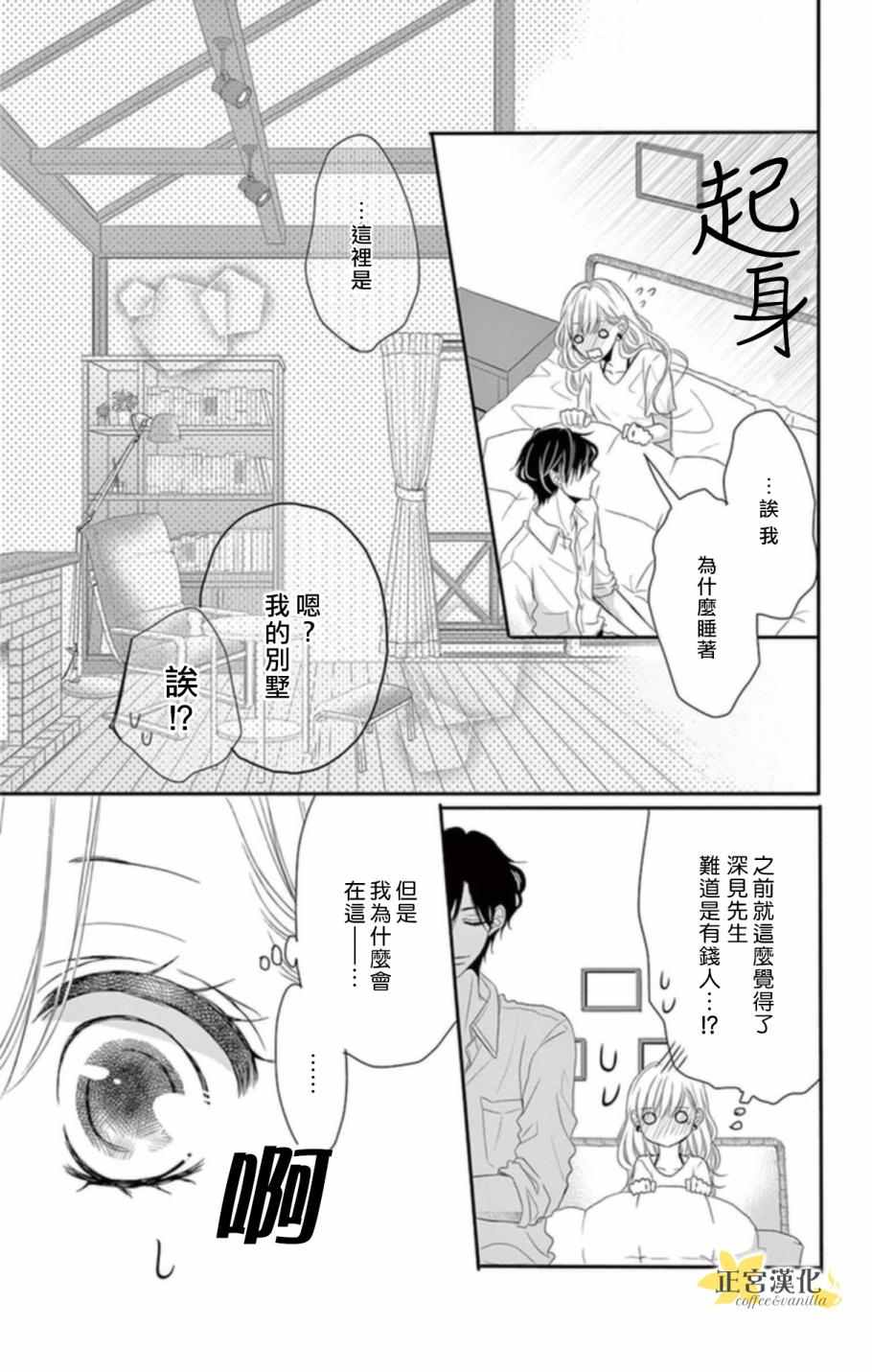 咖啡遇上香草漫画,第3话5图