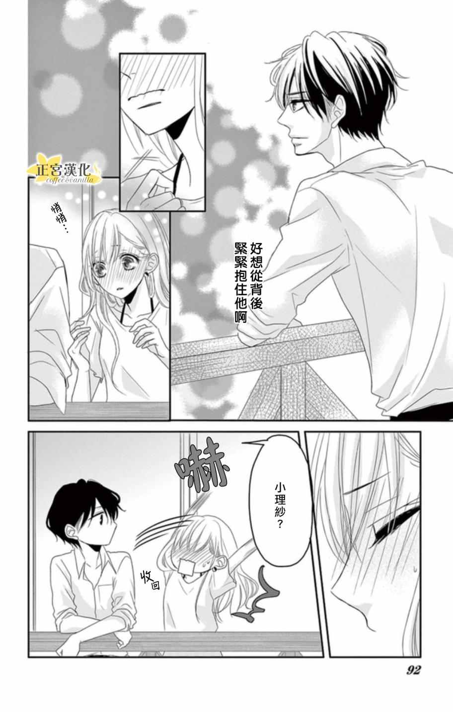 咖啡遇上香草漫画,第3话2图