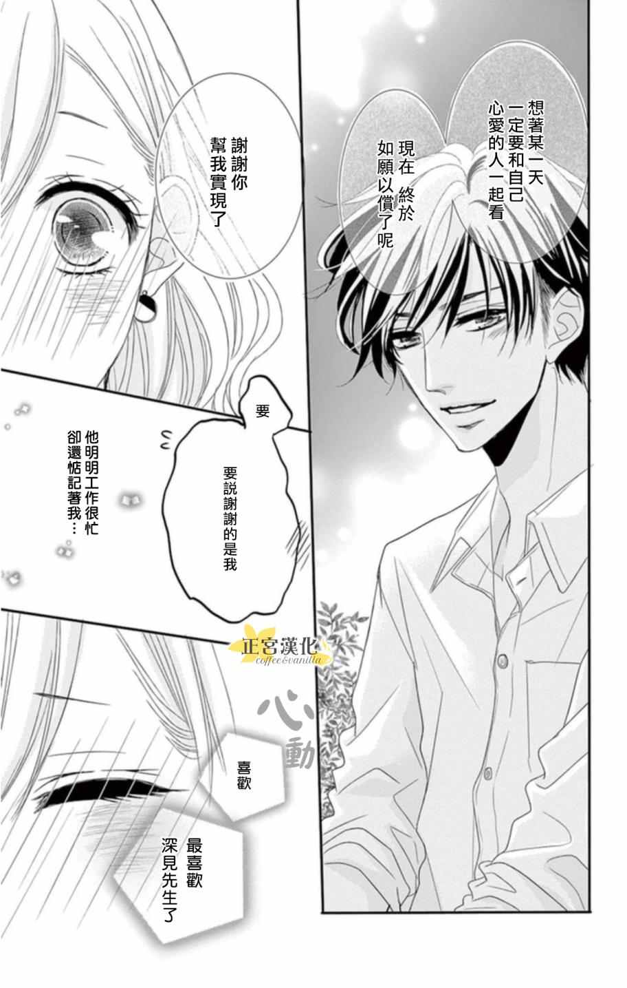 咖啡遇上香草漫画,第3话1图