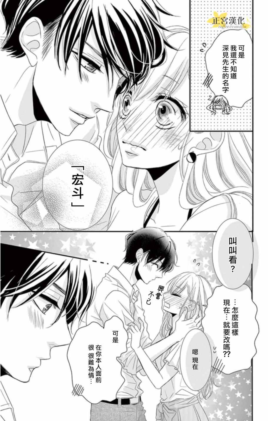 咖啡遇上香草漫画,第3话2图