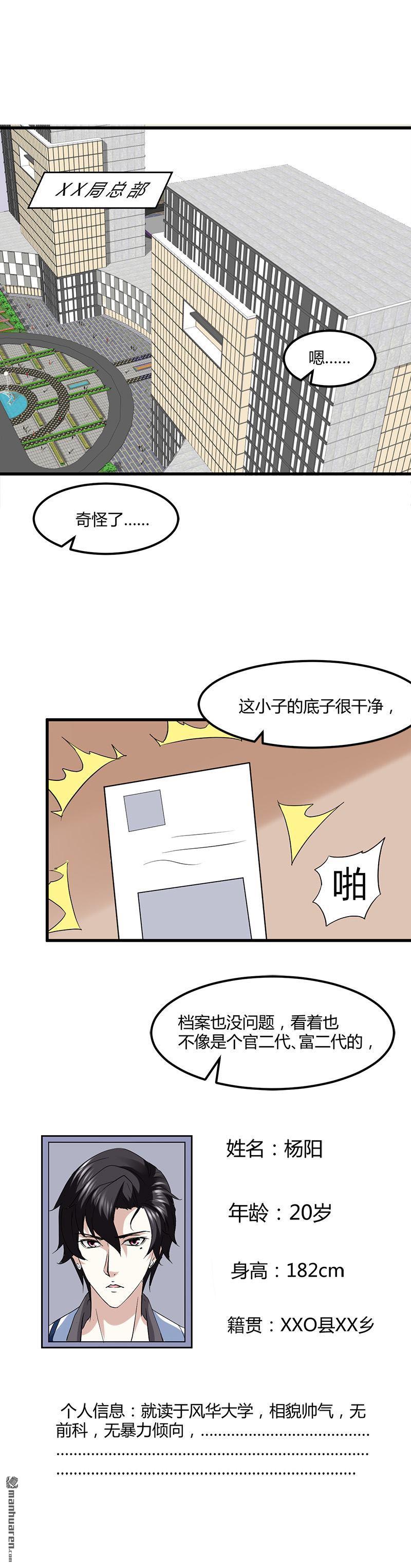 文文晚安漫画,第10话可怜天下可怜人4图