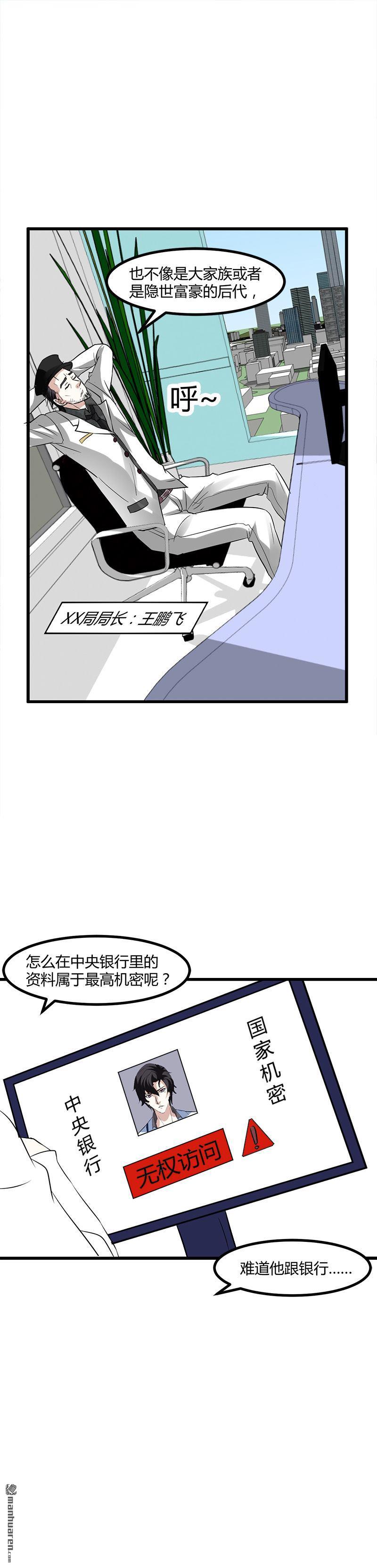 文文晚安漫画,第10话可怜天下可怜人5图