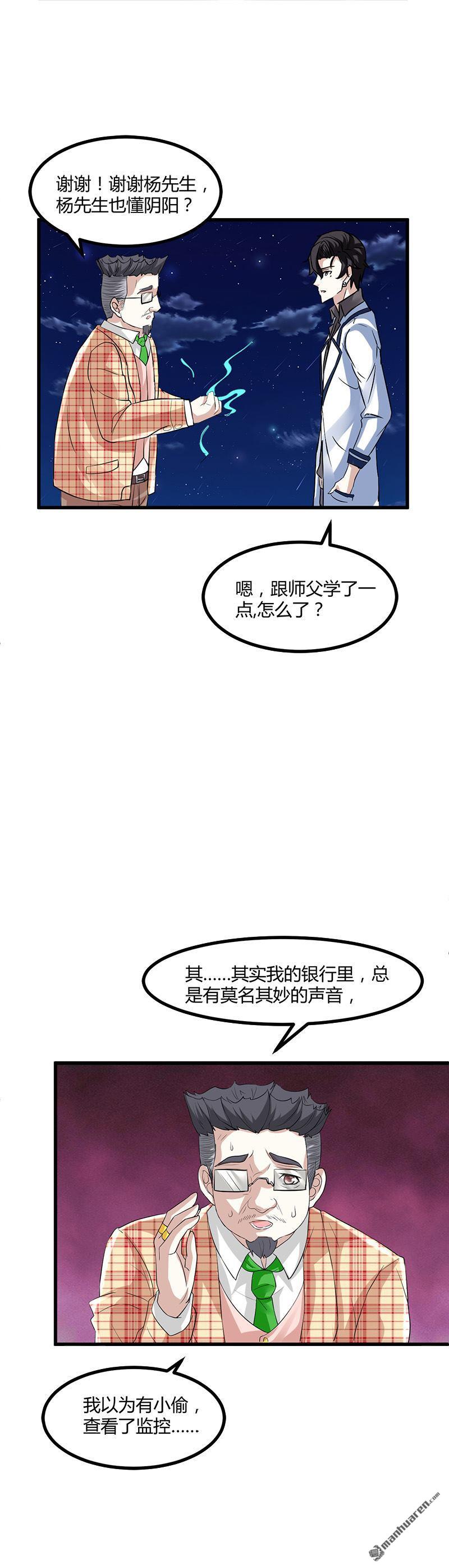 文文晚安漫画,第10话可怜天下可怜人2图