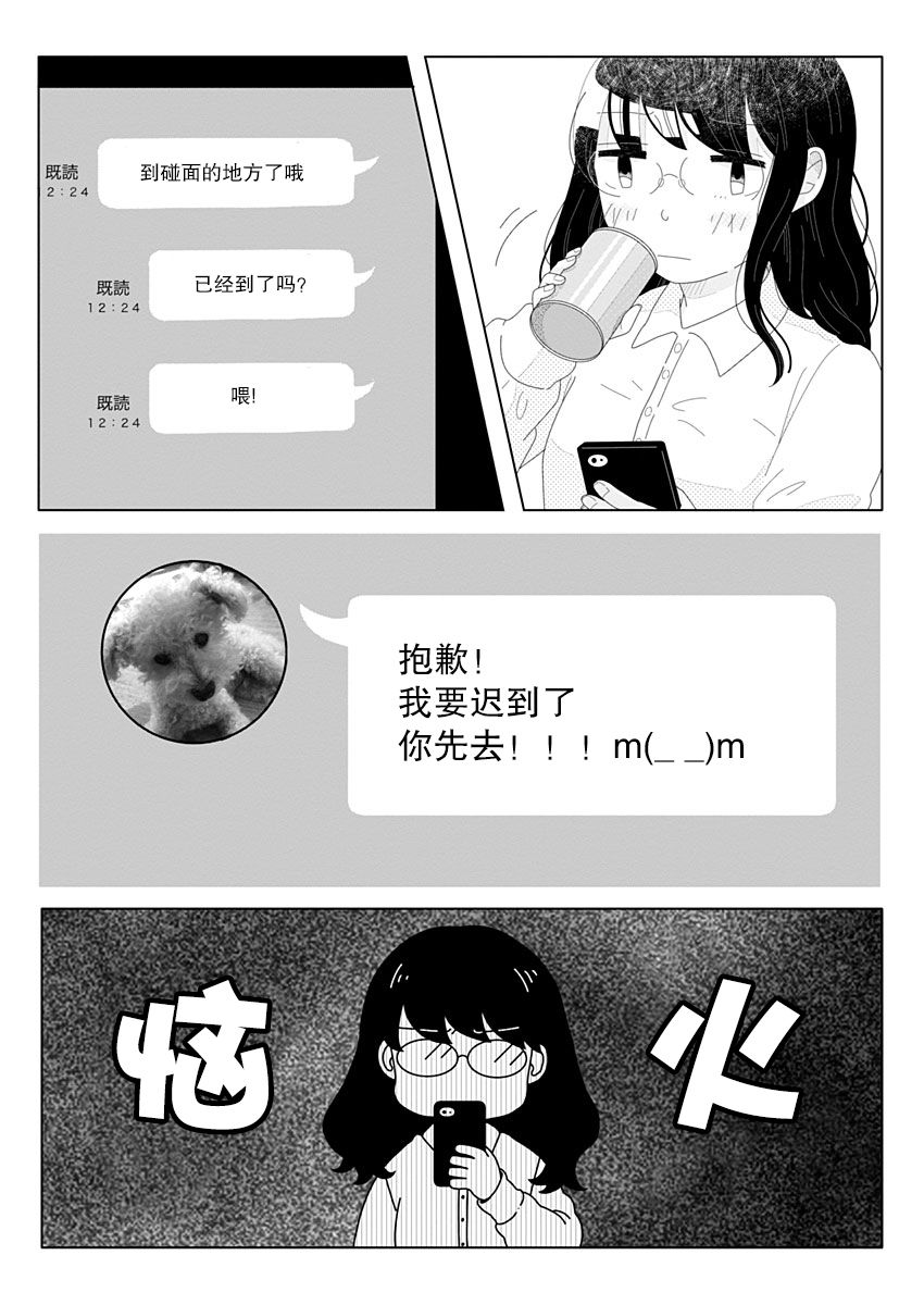 世界末日与你同在。漫画,第3话5图