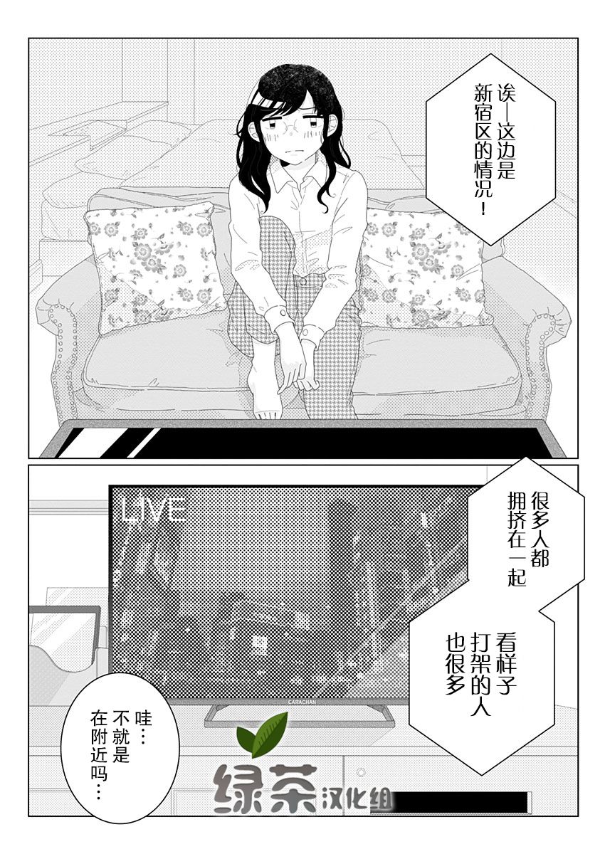 世界末日与你同在。漫画,第3话4图