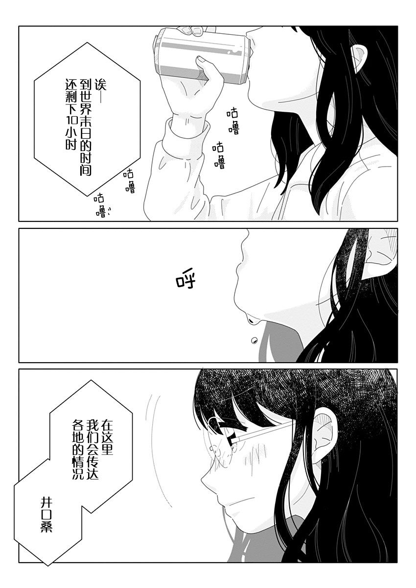 世界末日与你同在。漫画,第3话3图