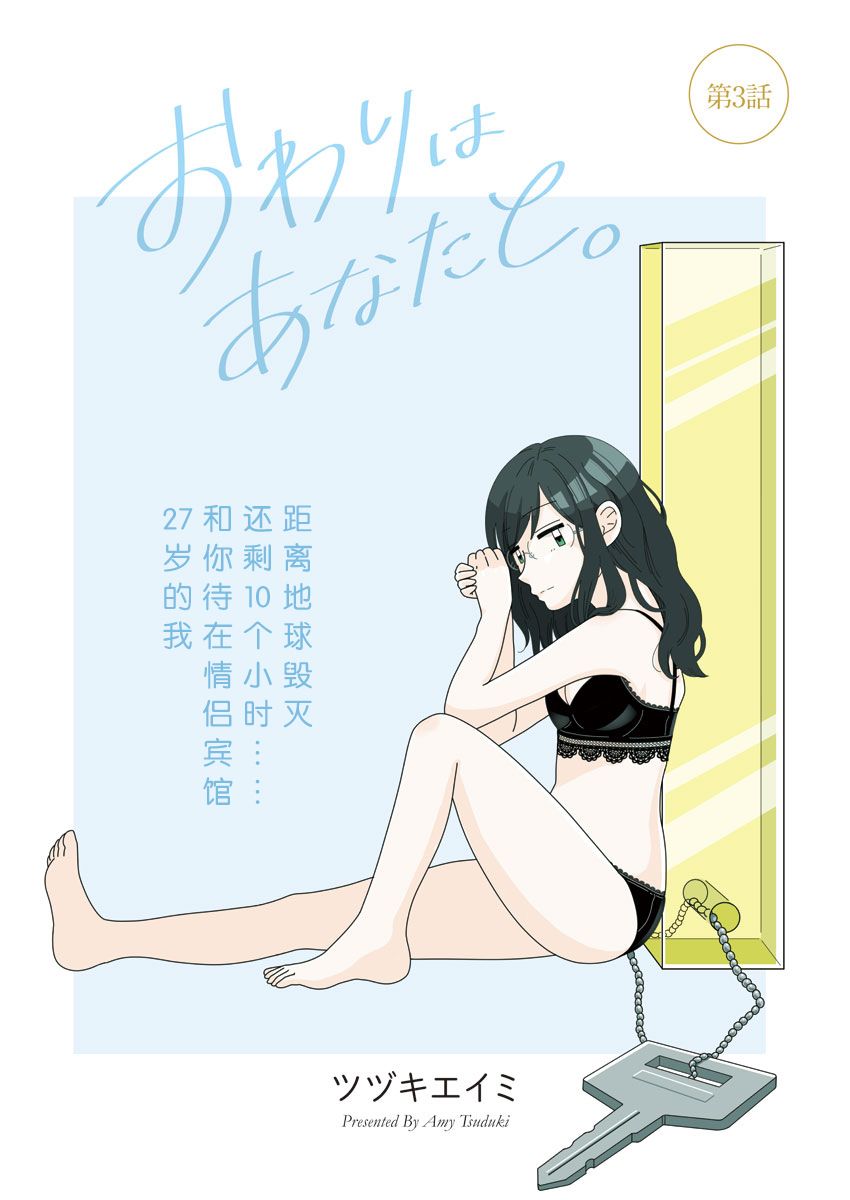 世界末日与你同在。漫画,第3话1图