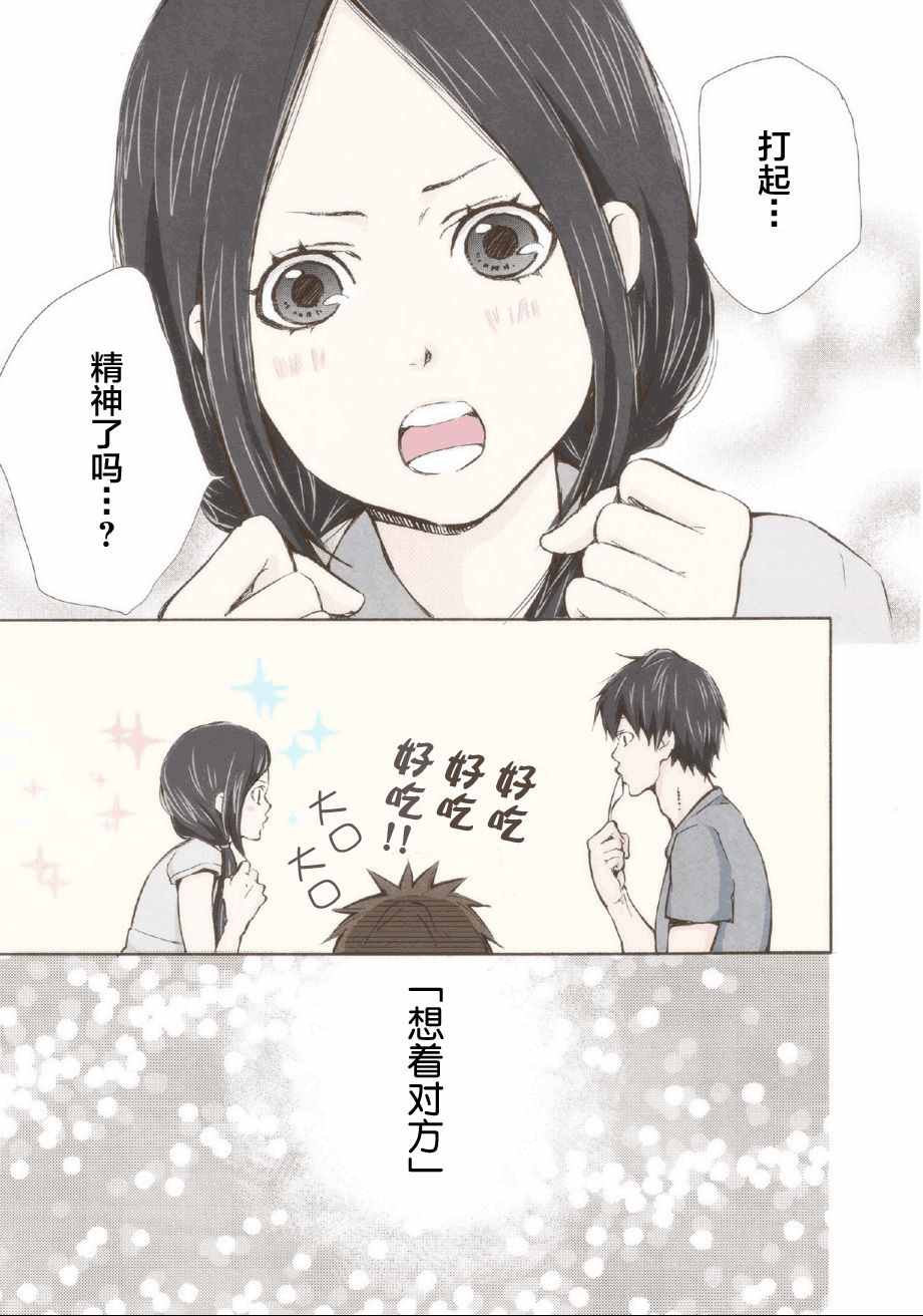 请和我结婚吧漫画,第5话4图