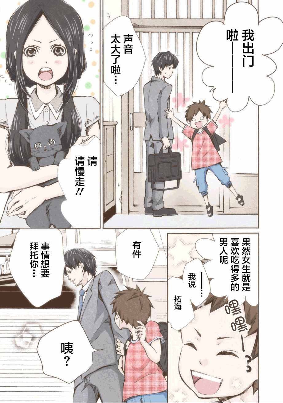 请和我结婚吧漫画,第5话3图