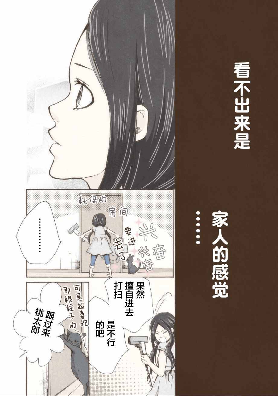 请和我结婚吧漫画,第5话4图