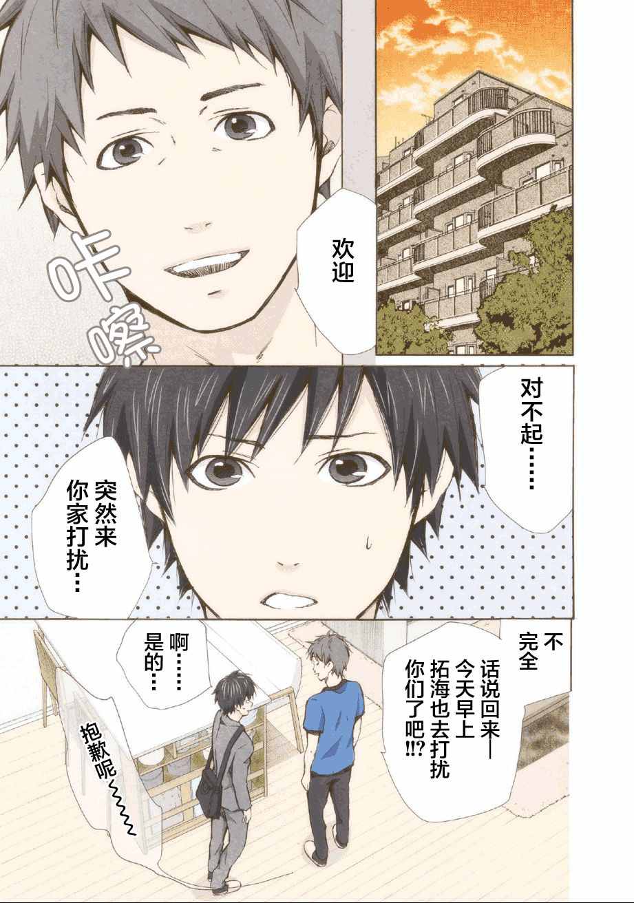 请和我结婚吧漫画,第5话5图