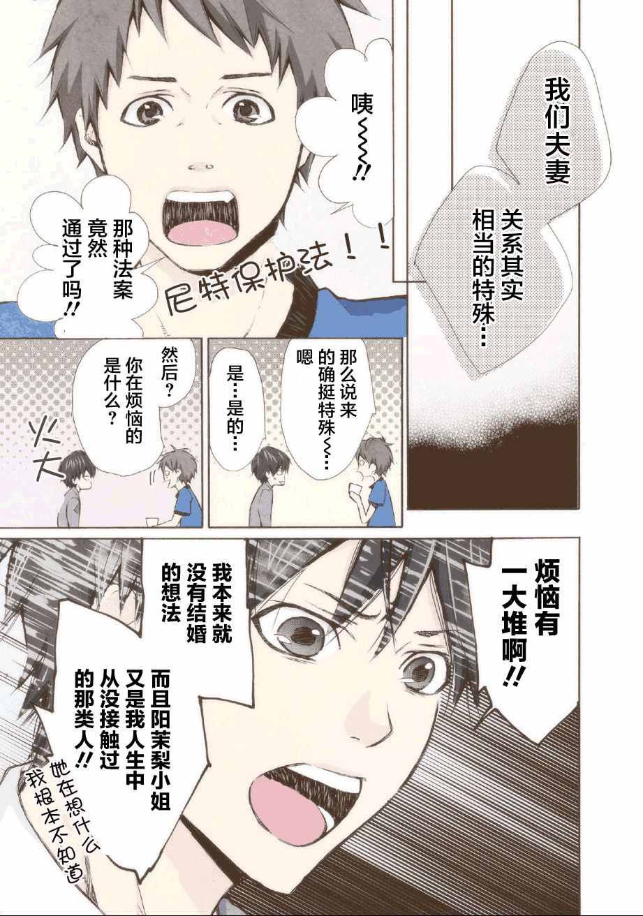 请和我结婚吧漫画,第5话2图