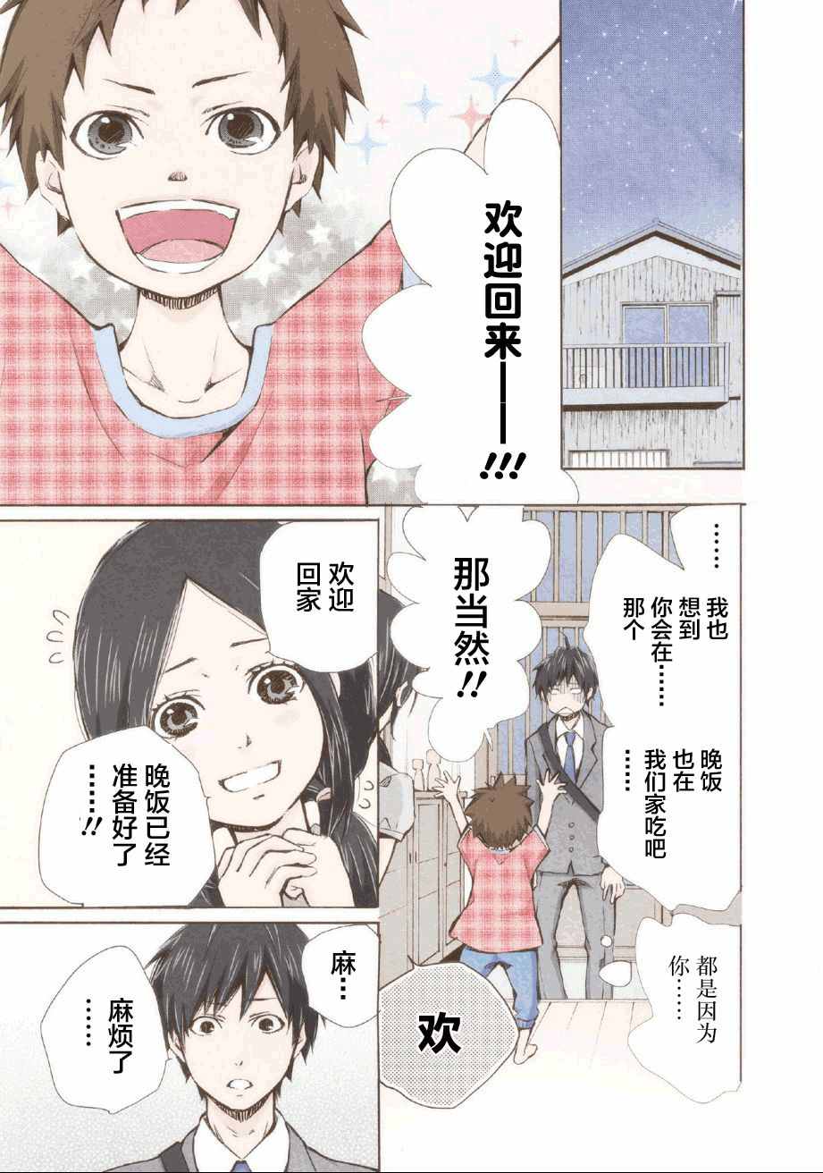 请和我结婚吧漫画,第5话2图