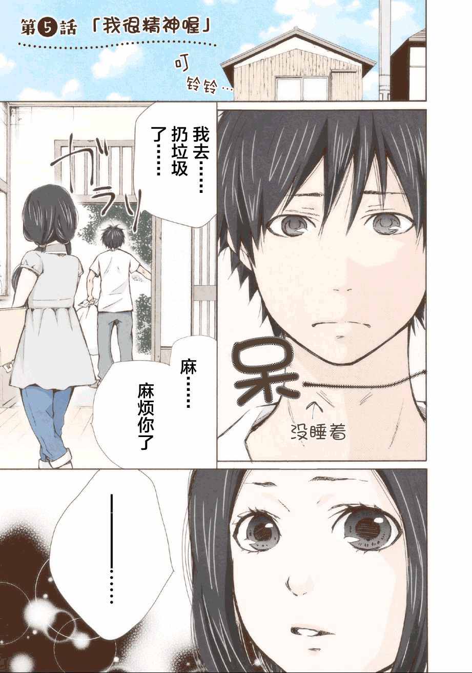 请和我结婚吧漫画,第5话1图