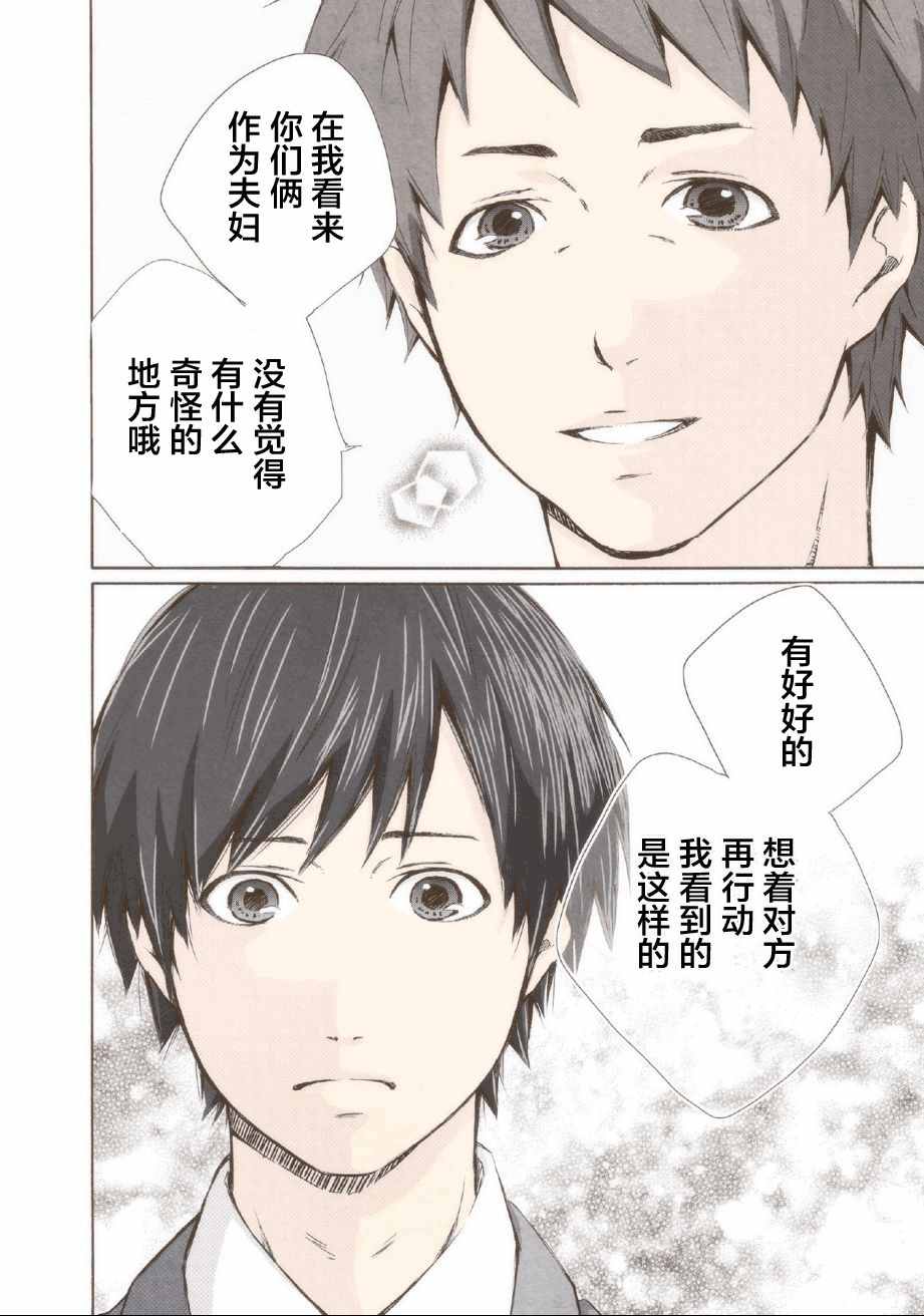 请和我结婚吧漫画,第5话1图