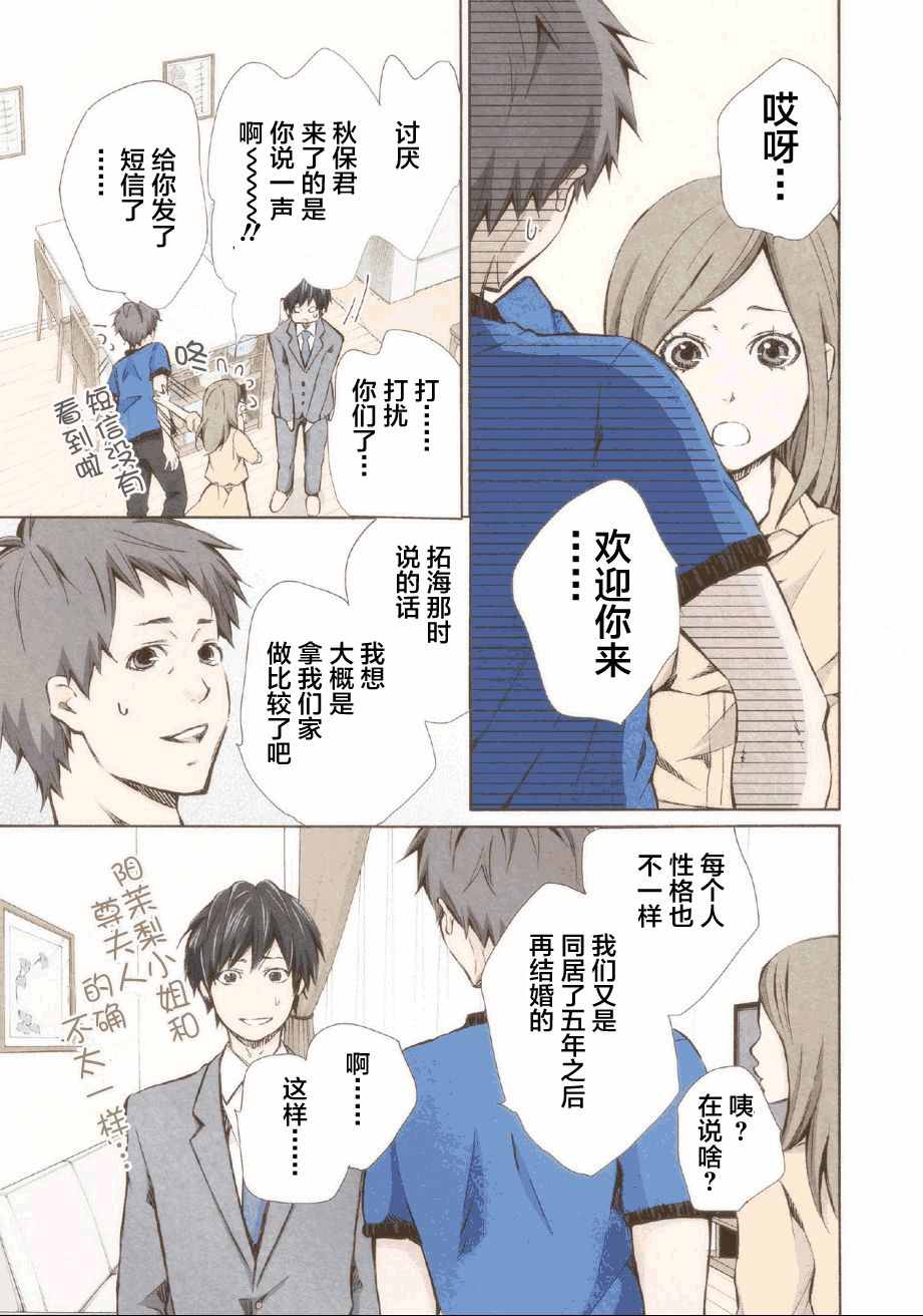 请和我结婚吧漫画,第5话5图