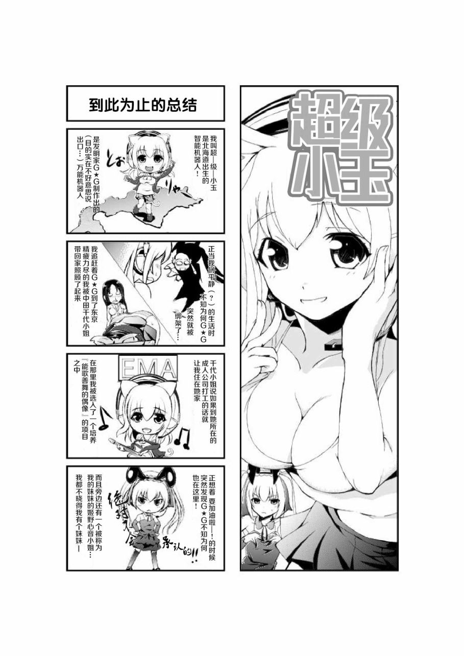 超级小玉娘漫画,第4话1图