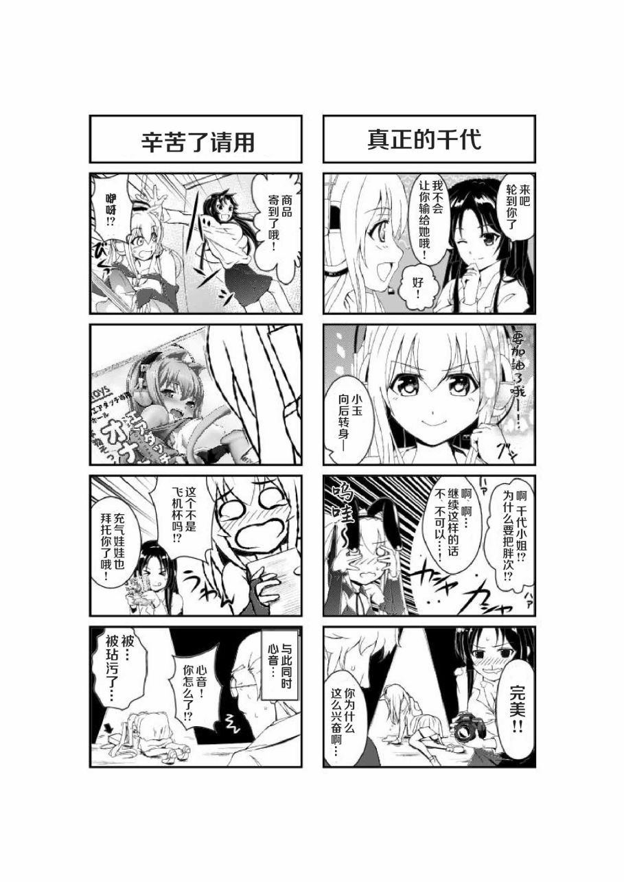 超级小玉娘漫画,第4话3图