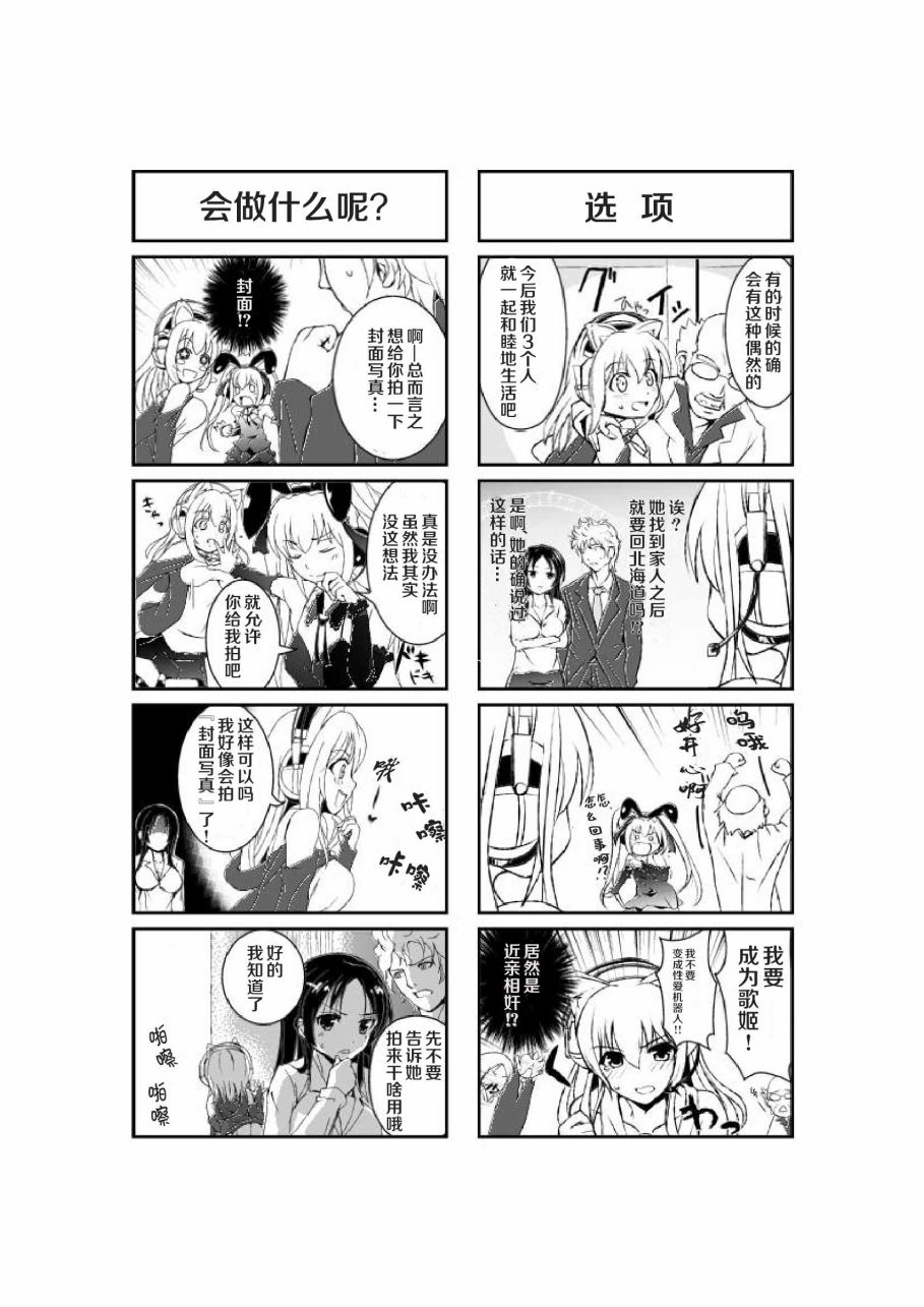 超级小玉娘漫画,第4话2图