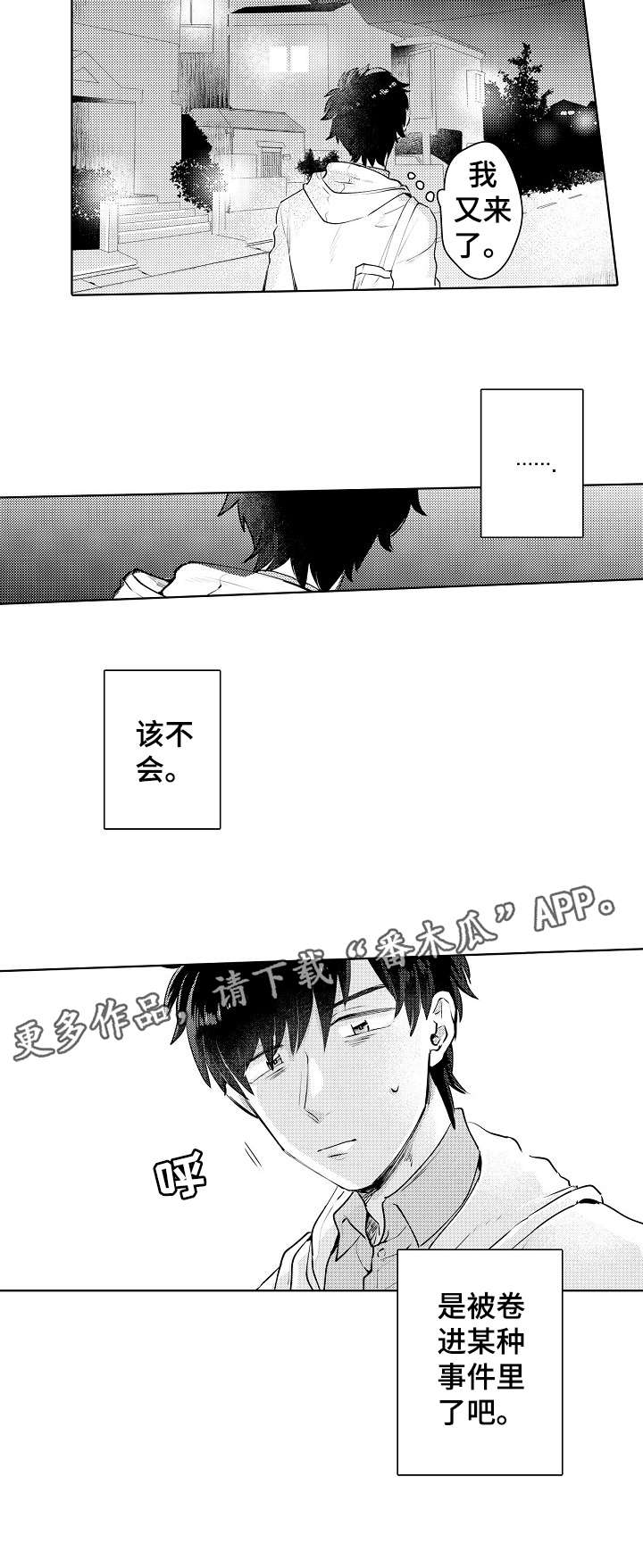 洛克菲勒的爱人漫画,第6章：失踪1图