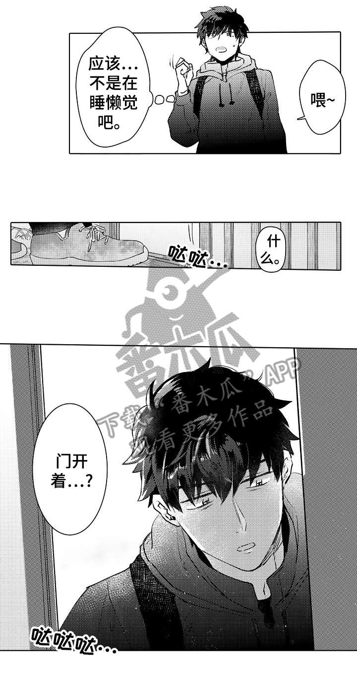 洛克菲勒的爱人漫画,第6章：失踪1图