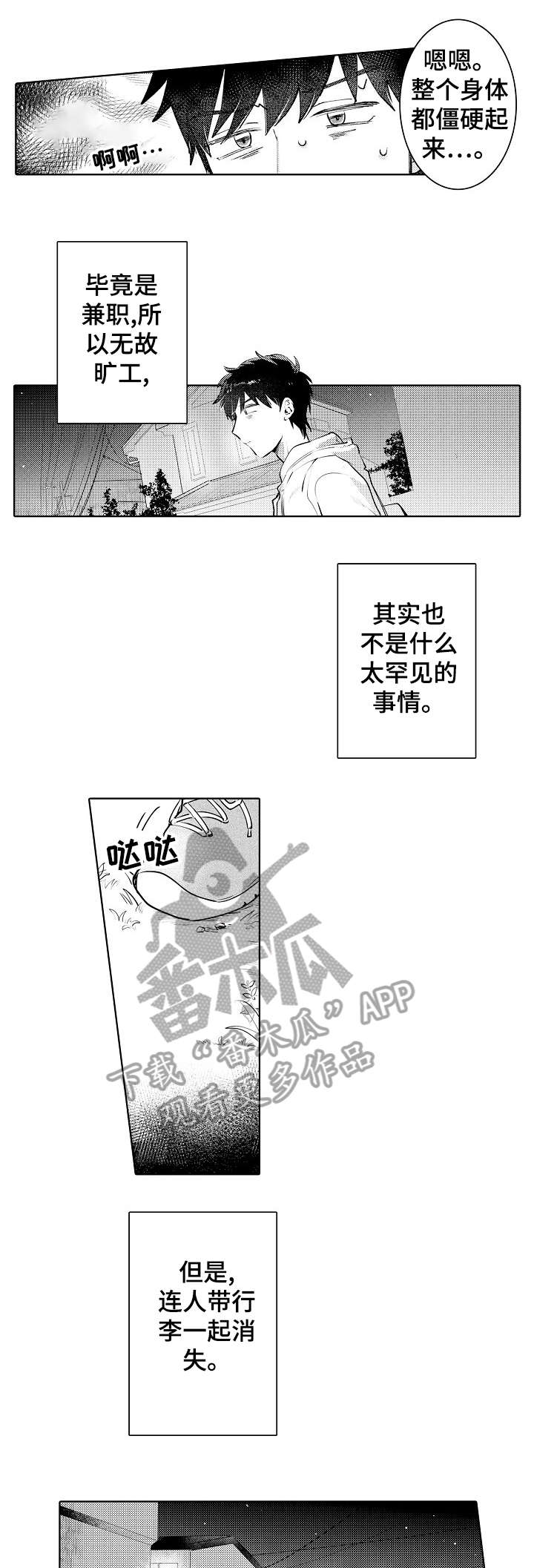 洛克菲勒的爱人漫画,第6章：失踪5图