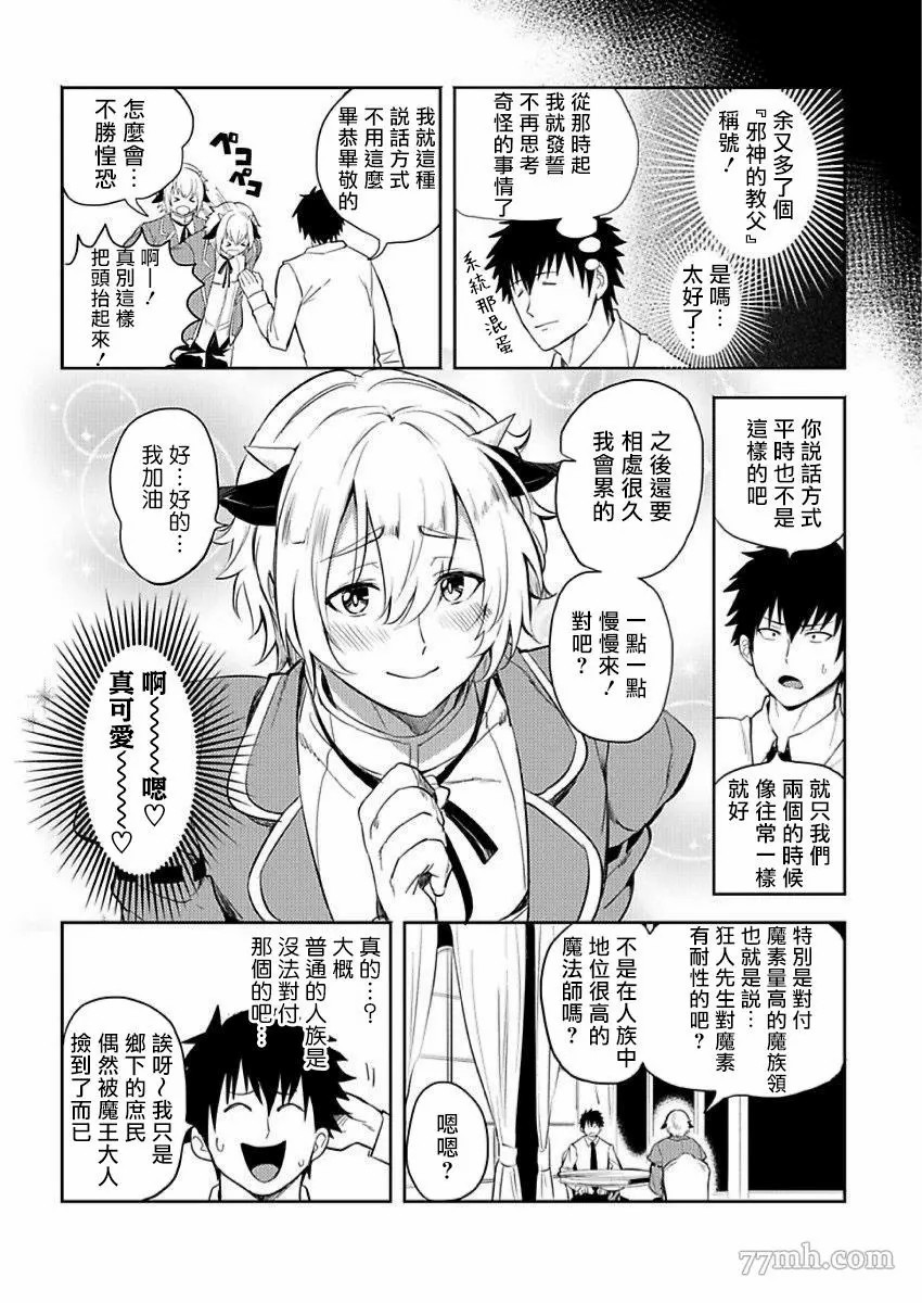 转生成为拥有工口外挂的邪神大人漫画,第2话3图