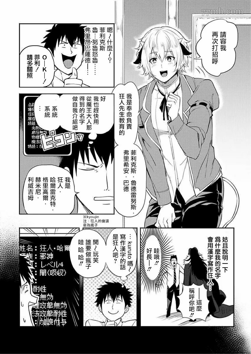 转生成为拥有工口外挂的邪神大人漫画,第2话2图