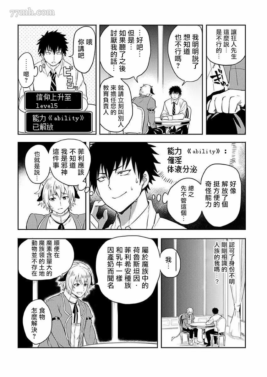 转生成为拥有工口外挂的邪神大人漫画,第2话5图