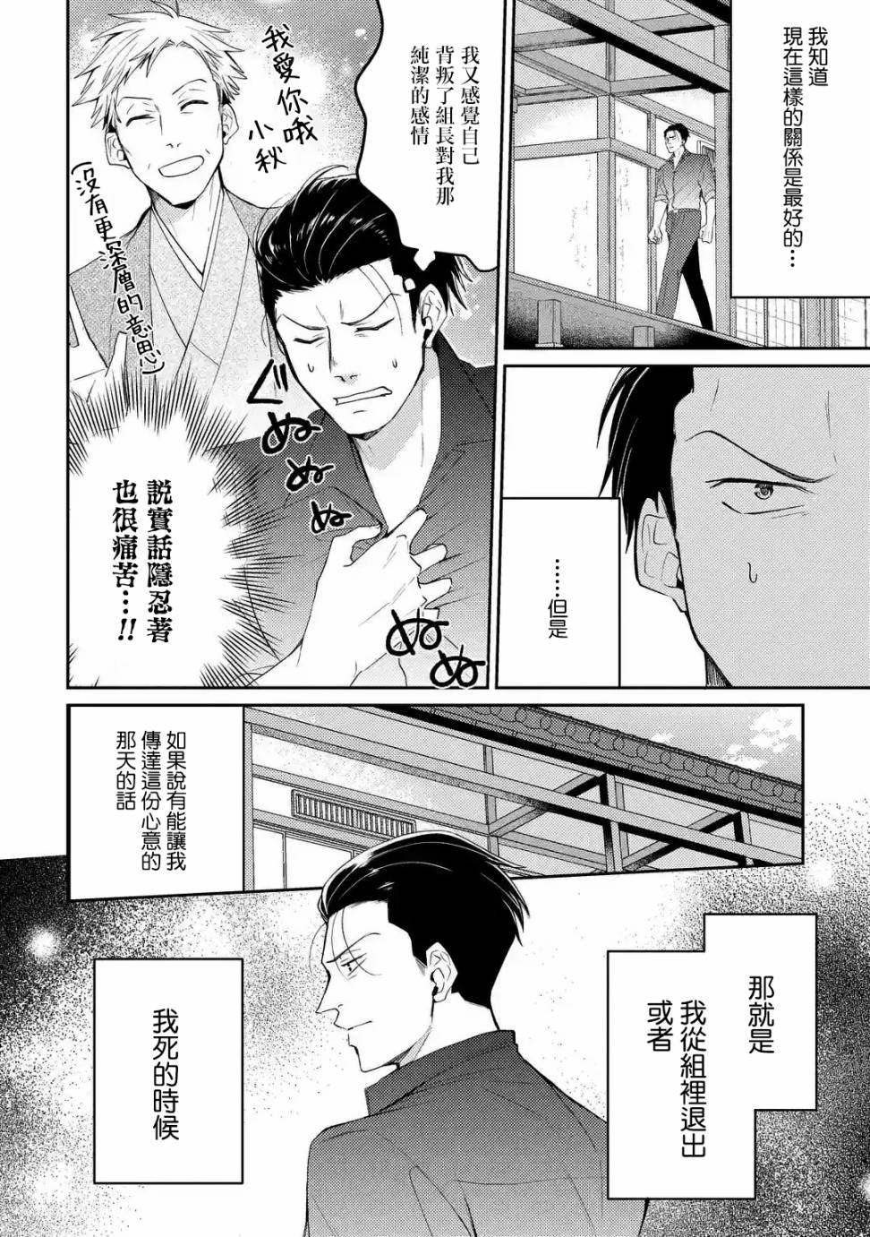 和无恶不作的哥哥恋爱漫画,第1话1图