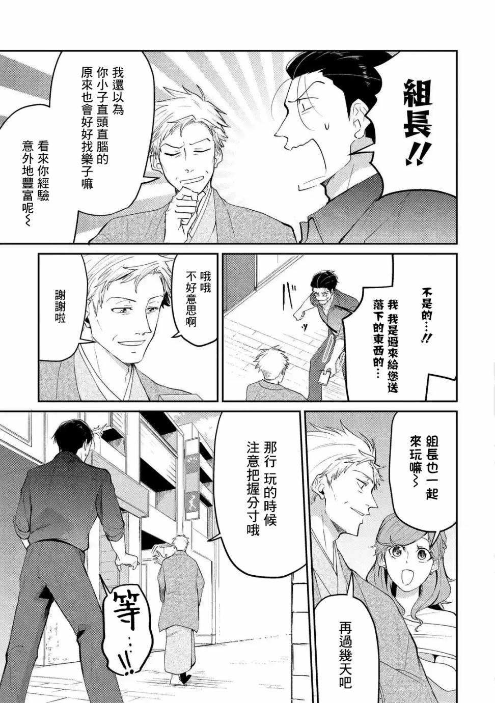 和无恶不作的哥哥恋爱漫画,第1话3图